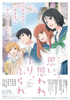 恋途未卜·动漫版