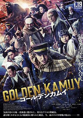 黄金神威真人版