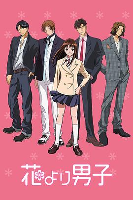 流星花园动漫版