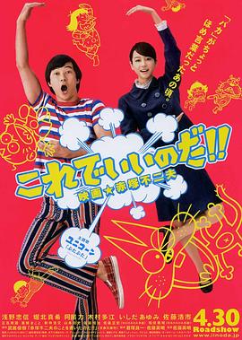 这样就好电影★赤塚不二夫