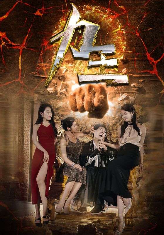 力王短剧版